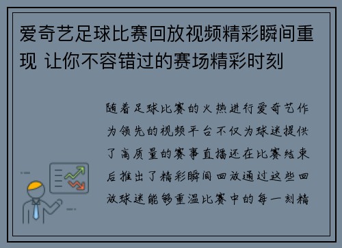 爱奇艺足球比赛回放视频精彩瞬间重现 让你不容错过的赛场精彩时刻